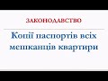 Які необхідні документи на приватизацію квартири