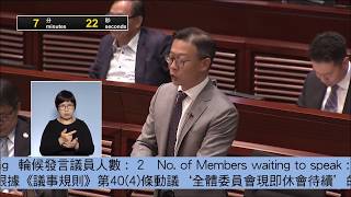 20171019_ 根據《議事規則》第404條動議《2017印花稅修訂條例草案》休會待續議案_ 張國鈞議員發言