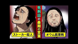 【サイコパス】死刑囚が最後に語った考えさせられる言葉4選