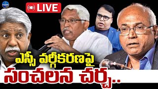 🛑LIVE :ఎస్సి వర్గీకరణ వల్ల లాభాలు,నష్టాలపై చర్చ | Round Tabe Meeting On SC Classification | LegendTv