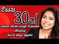 After 30's Skin Care Tips | Sinhala Beauty Tips 2023