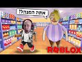 הצילו הלקוחה הזאת מנסה להרוג אותי ! | KAREN'S STORE ESCAPE!