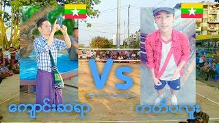 ပိုက္ေက်ာ္ျခင္း ပြဲၾကီးပြဲေကာင္း မေက်နပ္ပြဲ ေက်ာင္းဆရာ Vs ကတ္ပလူး