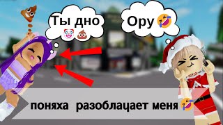 ПОНЯХА🐎 СДЕЛАЛА НА МЕНЯ РАЗОБЛАЧЕНИЕ🤣\\\\ПОЛНЫЙ БРЕД И КРИНЖ💩🤡