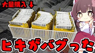 【神引き】驚異的な爆爆爆アド…最近本当に神回ばっかり投稿して大変申し訳ございません【ゆっくり実況】