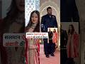 Mukesh Ambani wedding function Attend Salman Aishwarya together क्या seen है #trending #trending