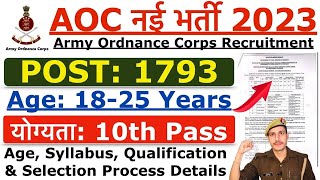 AOC Recruitment 2023 | Army Ordnance Corps Recruitment 2023 | AOC 1793 New Vacancy Notification 2023