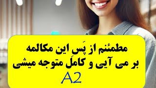 اگه کامل متوجه این مکالمه انگلیسی بشی، دیگه مبتدی نیست