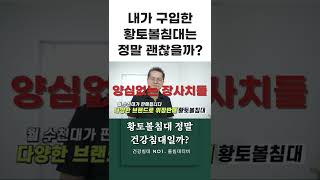 황토볼침대에서 곰팡이가!?