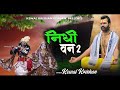 NIDHI VAN 2 | KRISHAN BHAJAN | KEWAL KRISHAN | 4K VIDEO  #trending EK TAMNNA HAI JEEVAN KI