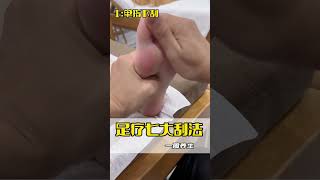 【養生大講堂】足療（七大刮法）#足底按摩好處多#足道養生#腳丫子