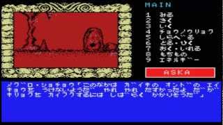 SHIRO TO KURO NO DENSETSU: Asuka-hen - 1986 msx horror adventure game 白と黒の伝説