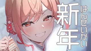 【謹賀新年】あけましておめでとうございます！新年の反省会が始まる…【一条莉々華/hololive DEV_IS　ReGLOSS】