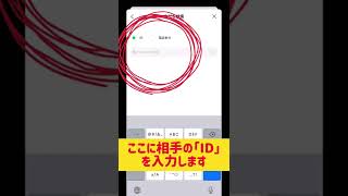 LINEのID検索の友達追加の方法について