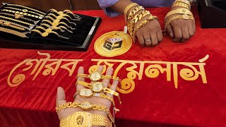 গৌরব জুয়েলার্সের সোনার ঘড়ি ও ব্রাচলেট কালেকশন। gold watches \u0026 bracelets