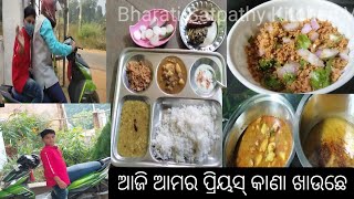 ଆମର Priyash ଆଜି କାଣା ଖାଉଛେ /ସୋୟାବଡି ଆଳୁ ତରକାରି ବଡି ଚୁରା /Soya Chunks Aloo Curry Bharati Satpathy