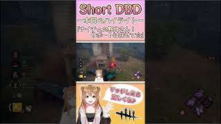 【Short DBD】ナイチェの野良さん！サポートは任せて☆〖PC版＊Dead by Daylight 〗〖Vtuber〗