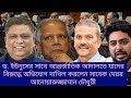 ড. ইউনুসের সাথে আন্তর্জাতিক আদালতে যাদের বিরুদ্ধে অভিযোগ দাখিল করলেন আনোয়ারুজ্জামান চৌধুরী