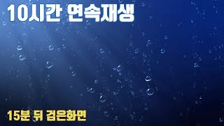 10시간 재생 마음이 차분해지는 바닷속 ASMR-10HRS ASMR under the sea that calms you down