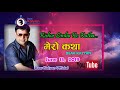 kishor limbu ko katha mero katha jun 13 2019 dear kalyan official