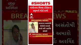 Arvind Solanki| ભાજપના લોકો અમારો સંપર્ક કરી રહ્યા છે..ગાંધીનગર જિલ્લા કોંગ્રેસ પ્રમુખનો મોટો દાવો