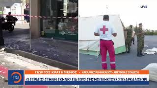 Σεισμός Κρήτη: Ο στρατός στήνει σκηνές για τους σεισμόπληκτους στο Αρκαλοχώρι