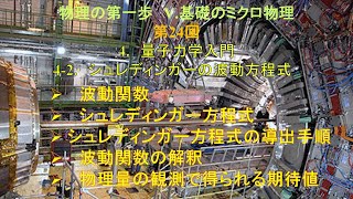 物理の第一歩  Ⅴ 基礎のミクロ物理 24