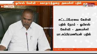 TN சட்டமன்ற எதிர்கட்சி து.தலைவரும் AIADMK ஒருங்கிணைப்பாளர் மாண்புமிகு ஐயா OPS அவர்கள் ஆற்றிய உரை