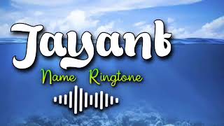 जयंत नाम की शायरी रिंगटोन🌹jayant name ringtone🌹 jayant name status