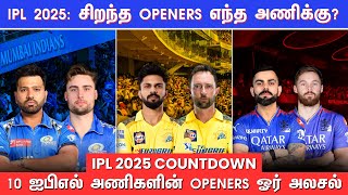 IPL 2025 openers countdown | IPL 2025 Tamil | CSK MI RCB KKR SRH RR PBKS DC LSG GT NEWS | IPL Tamil