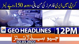Geo News Headlines Today 12 PM | Milk price in Karachi increased | Dairy Farmers | 2nd March 2022