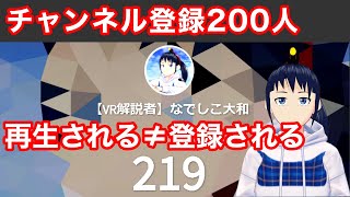 【YouTube】チャンネル登録者数200人の体験談【よく再生される動画≠よく登録される動画】