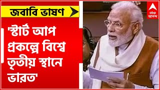 PM Modi Speech : জম্মু-কাশ্মীর হোক কিংবা ঝাড়খণ্ড উন্নয়নের গতি অব্যাহত: প্রধানমন্ত্রী |Bangla News