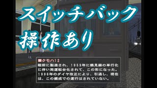 #22 電車でGO! ﾌﾟﾛﾌｪｯｼｮﾅﾙ2 クモハ12 普通 (鶴見線)