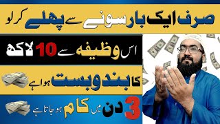 urgent paison ka powerful wazifa | dua for increase money and rizq | mufti bilal qadri