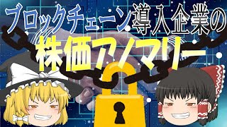 【論文紹介】　ブロックチェーンの導入と株価に対する投資感度