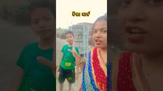 ଚିରା ସାର୍ଟ କଣ ପିନ୍ଧିି #funny #comedy ଛୁ