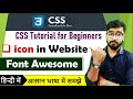 Icons in CSS | How to add icons to website | HTML and CSS