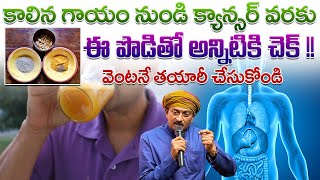 కాలిన గాయం నుండి క్యాన్సర్ వరకుఈ పొడితో అన్నిటికి చెక్ | AYUR POWDER |  Dr.Ravivarma | AYURMANTRA