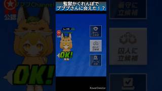 【脱獄ごっこpro】プププさんに会えた！？#shorts #脱獄ごっこpro #プププchannel