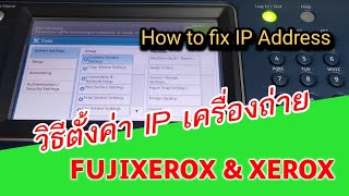 วิธีตั้งค่า IP เครื่อง / How to fix IP Address