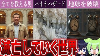 【ゆっくり解説】世界を滅ぼすなどの「不気味なSCP３選」を紹介…【SCP-007-JP :廊下の男,SCP-008-JP:伝染性柱状節理,SCP-009-JP :閏秒】