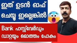 ഇത്  OFF ചെയ്യാൻ മറക്കല്ലേ പണിയാകും കേട്ടോ | important settings settings android Malayalam