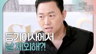 [하늘의 인연] 등기이사에서 제외돼 분노하는 김유석 ＂날 그렇게 부려먹고!!＂, MBC 230728 방송