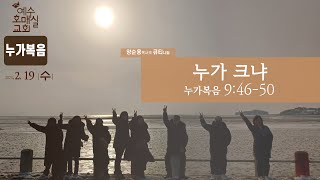 [예수호매실교회] 새벽큐티ㅣ\