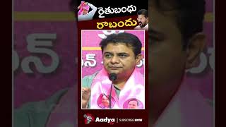 KTR Comments on RYTHU BHANDU | CM Revanth Reddy #rythubharosa2024 #ktr #revanthreddy