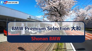 Shonan BMW BPS大和 #BMW #認定中古車