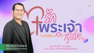 2-2-25 รอบนมัสการวันอาทิตย์ คริสตจักรเมล็ดพันธุ์เชิงทะเล | Seed Church Thailand