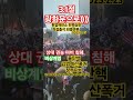 참참참 3.1절 광화문으로 헌법재판소 탄핵심판 직접출석 최종진술 최종변론 상대 권능 마비 침해 줄탄핵 입법예산폭거 정부마비 s22ultranote 0015