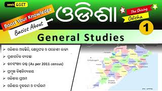 ଓଡିଶାର ପ୍ରଥମ ବୃହତ୍ତମ ଓ ଦୀର୍ଘତମ | First, Largest and Longest in Odisha | Basics about Odisha